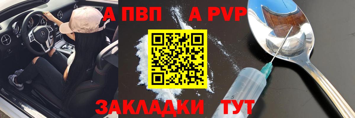 APVP СК  Вход с VPN  Вольск  Alpha PVP  А ПВП СК 