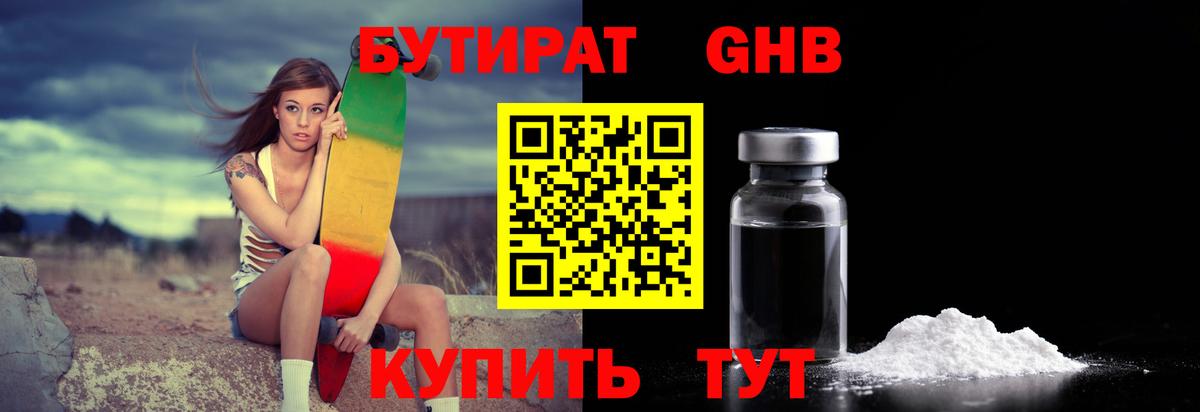 Вольск  БУТИРАТ  Вход с VPN  БУТИРАТ вода 
