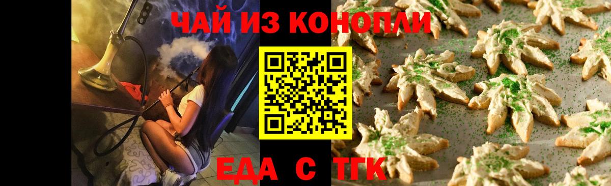 Еда ТГК марихуана  Вход с VPN  Вольск 