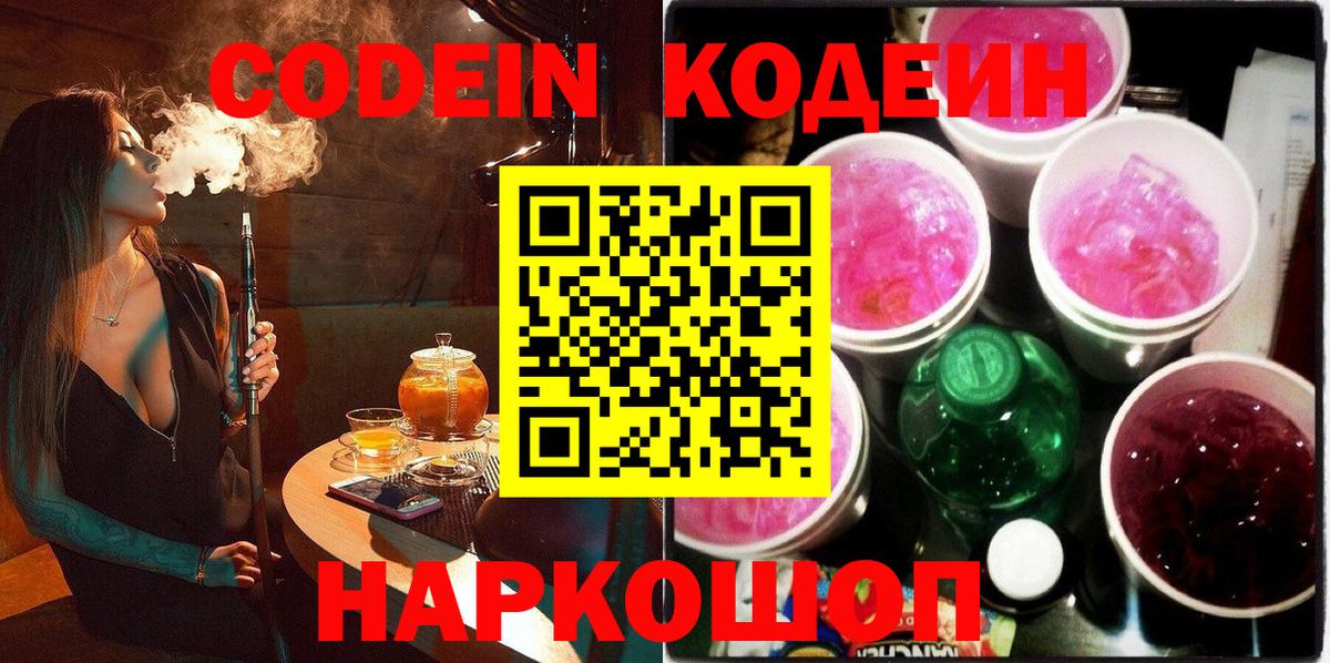 Вольск  Codein Purple Drank  Вход с VPN 