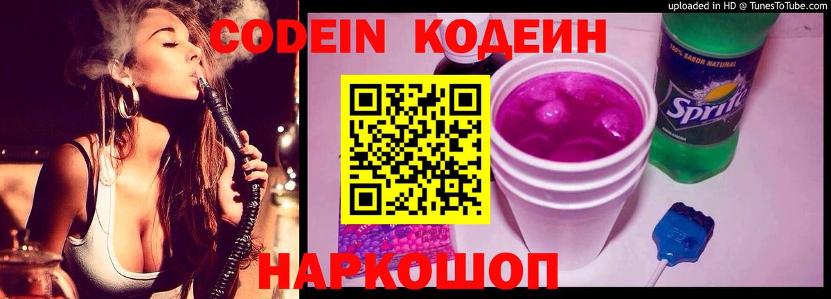 Codein Purple Drank Вольск