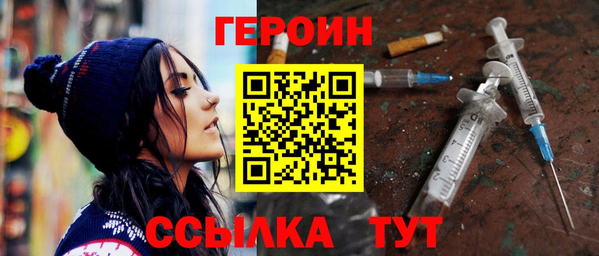 ГЕРОИН  Вход с VPN  Вольск  ГЕРОИН Heroin 
