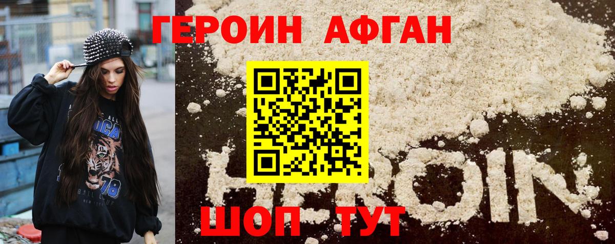 ГЕРОИН герыч Вольск