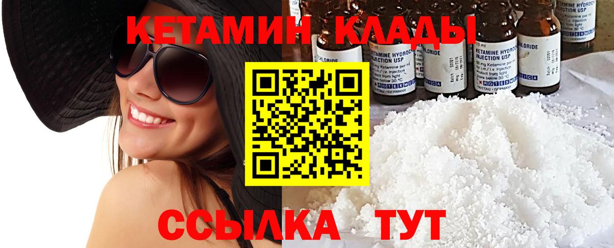 Вольск  КЕТАМИН VHQ  Кетамин VHQ  Вход с VPN 
