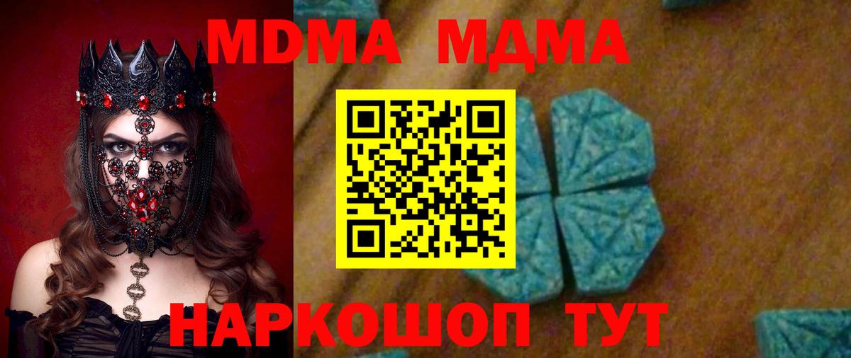 МДМА Molly  MDMA  Вольск  Вход с VPN  МДМА Molly 
