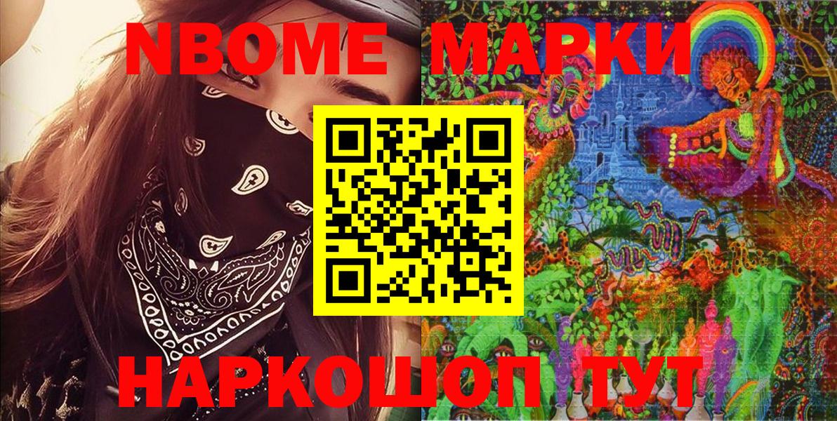 Марки NBOMe  Марки NBOMe 1,5мг  Вольск  Вход с VPN  Марки NBOMe 1,5мг 