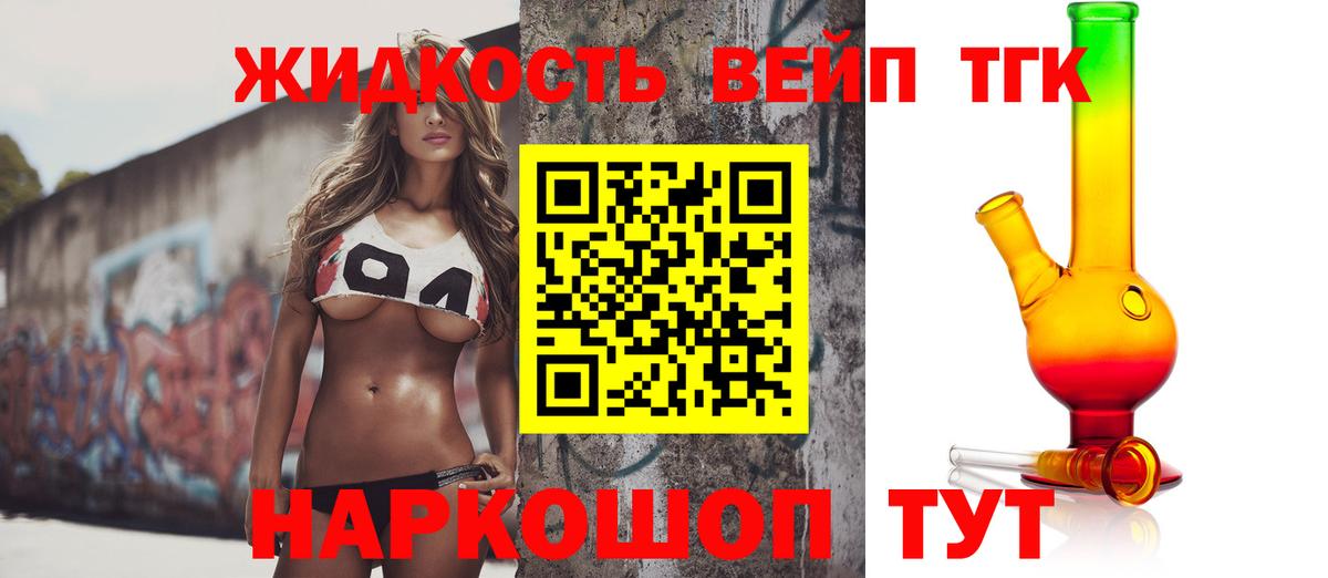 Вольск  ТГК вейп с тгк  купить   ТГК гашишное масло  Вход с VPN 